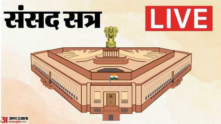Parliament - Parliament Budget Session Live: लोकसभा की कार्यवाही शुरू होते ही हंगामा, सदन की कार्यवाही 12 बजे तक स्थगित