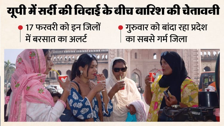 यूपी: - यूपी: प्रदेश में सुबह सात बजे से चमकीली धूप, दोपहर में मार्च जैसी तपिश; इन जिलों में बारिश की चेतावनी हुई जारी