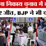 Telangana - Telangana Municipal Election Results 2026: तेलंगाना निकाय चुनाव में कांग्रेस की बंपर जीत, बीजेपी का क्या हाल?