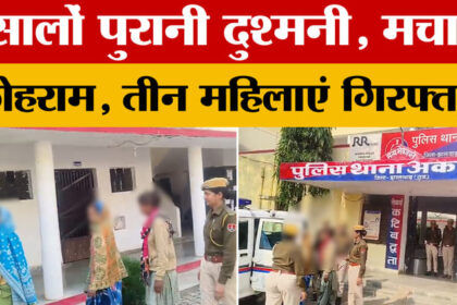 Rajasthan - Rajasthan News: 5 साल पुरानी रंजिश में 3 महिलाओं का बड़ा कांड