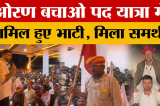 Oran - Oran Bachao Padayatra: 'ओरण बचाओ पदयात्रा' में नया मोड़, MLA Ravindra Singh Bhati आए साथ