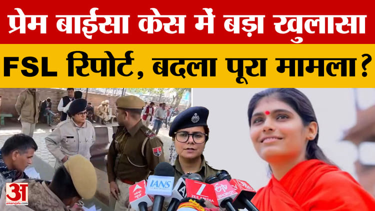 Sadhvi - Sadhvi Prem Baisa Case: प्रेम बाईसा केस में नया मोड़,क्या जहर से नहीं हुई मौत?