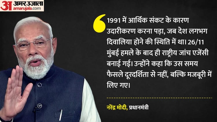UPA पर - UPA पर बरसे PM: पंगु नीति, घोटाले और दिखावे वाले फैसलों का लगाया आरोप; कहा- अब भारत रिफॉर्म एक्सप्रेस पर सवार
