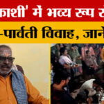 Lakhimpur - Lakhimpur Kheri: छोटी वाराणसी के नाम से मशहूर, Mahashivratri पर उमड़ी हजारों की भीड़, जानें खासियत।