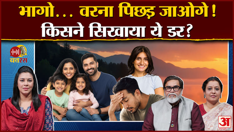 Amar - Amar Ujala Batras: क्यों मशीन जैसी होती जा रही जीवनशैली, बच्चों को लेकर क्यों कम हो रही परिवारों की संजीदगी?