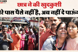 UP: 'जाओ, - UP: 'जाओ, मर जाओ', कागज के नीचे लिखा था युवती का नाम, छात्र ने दी जान; होमगार्ड पिता ने खोले चौंकाने वाले राज