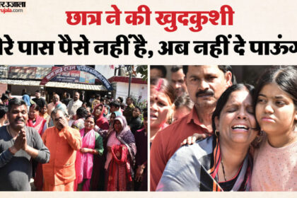 UP: 'जाओ, - UP: 'जाओ, मर जाओ', कागज के नीचे लिखा था युवती का नाम, छात्र ने दी जान; होमगार्ड पिता ने खोले चौंकाने वाले राज