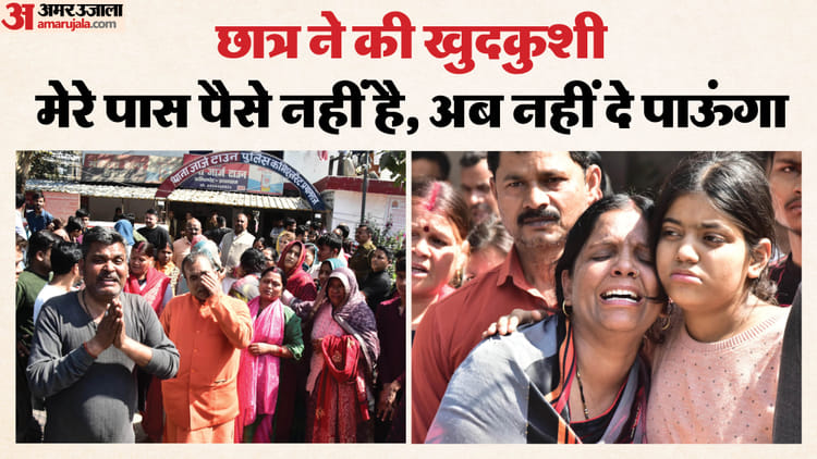 UP: 'जाओ, - UP: 'जाओ, मर जाओ', कागज के नीचे लिखा था युवती का नाम, छात्र ने दी जान; होमगार्ड पिता ने खोले चौंकाने वाले राज