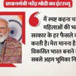 PM मोदी - PM मोदी बोले: रिफॉर्म एक्सप्रेस ने बड़ी प्रगति की, पर मैं स्वभाव से पूरी तरह संतुष्ट होने वालों में नहीं