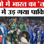India - India vs Pakistan Match Highlights: भारत ने पाकिस्तान को 61 रनों से हराया, ईशान किशन बने मैन ऑफ द मैच