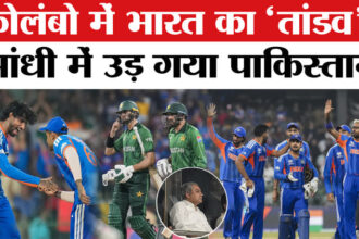 India - India vs Pakistan Match Highlights: भारत ने पाकिस्तान को 61 रनों से हराया, ईशान किशन बने मैन ऑफ द मैच