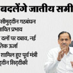 UP: बदलेंगे - UP: बदलेंगे राजनीतिक समीकरण, सपा में फिर साथ होंगे नसीमुद्दीन के हाथी वाले साथी; अखिलेश के लिए होंगे गेमचेंजर?