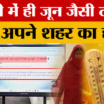 Rajasthan - Rajasthan Weather Update: बाड़मेर में रिकॉर्ड गर्मी! कबसे बारिश और आंधी का अलर्ट?