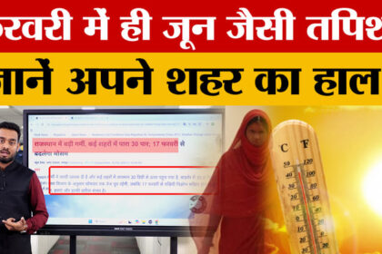 Rajasthan - Rajasthan Weather Update: बाड़मेर में रिकॉर्ड गर्मी! कबसे बारिश और आंधी का अलर्ट?