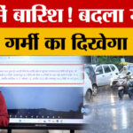 MP Weather - MP Weather Today: एमपी में फिर बदलेगा मौसम, बारिश को लेकर क्या अपडेट?