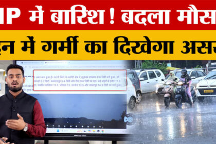 MP Weather - MP Weather Today: एमपी में फिर बदलेगा मौसम, बारिश को लेकर क्या अपडेट?