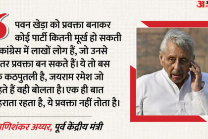 Mani - Mani Shankar Aiyar: 'वो कठपुतली है, जयराम रमेश का तोता है', मणिशंकर अय्यर ने पवन खेड़ा को घेरा; बढ़ा विवाद