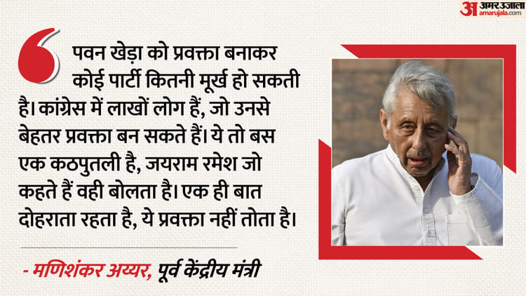 Mani - Mani Shankar Aiyar: 'वो कठपुतली है, जयराम रमेश का तोता है', मणिशंकर अय्यर ने पवन खेड़ा को घेरा; बढ़ा विवाद