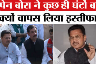 Bhupen - Bhupen Borah Withdrawn Resignation: कांग्रेस नेता भूपेन बोरा ने क्यों वापस लिया इस्तीफा? जानिए क्या रही वजह