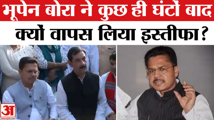 Bhupen - Bhupen Borah Withdrawn Resignation: कांग्रेस नेता भूपेन बोरा ने क्यों वापस लिया इस्तीफा? जानिए क्या रही वजह