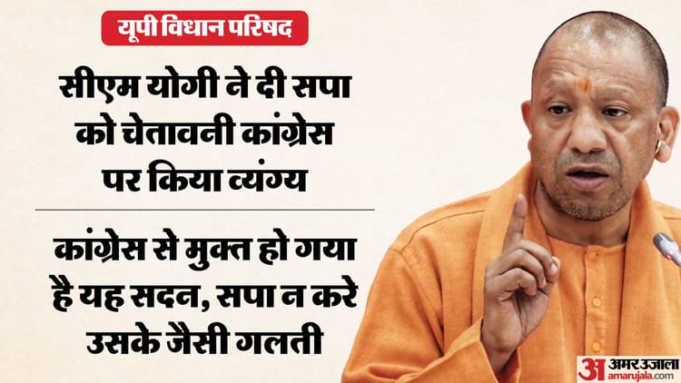 सपा से - सपा से बोले सीएम : कांग्रेस तो यहां से मुक्त हो गई, आप यदि महापुरुषों का अपमान करेंगे तो आपका भी यही हश्र होगा