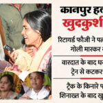 UP: पत्नी - UP: पत्नी और बेटे को मारा, फिर खुद पर किया फायर, चूका तो ट्रेन के आगे लेटा; कानपुर हत्या और सुसाइड की कहानी