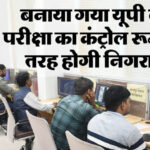 UP: बोर्ड - UP: बोर्ड परीक्षाएं कल से, इन 70 कंप्यूटरों से प्रदेश के सभी केंद्रों की होगी ऑनलाइन निगरानी; जानिए डिटेल