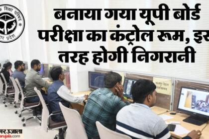 UP: बोर्ड - UP: बोर्ड परीक्षाएं कल से, इन 70 कंप्यूटरों से प्रदेश के सभी केंद्रों की होगी ऑनलाइन निगरानी; जानिए डिटेल