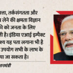 AI Impact - AI Impact Summit: 'जनहित और सबके फायदे के लिए हो एआई का इस्तेमाल', PM मोदी ने बताया शिखर सम्मेलन का उद्देश्य