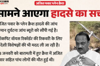 Ajit - Ajit Pawar Plane Crash: रिकॉर्डर आग में झुलसे, फिर भी डेटा रिकवर; इस वजह से हुई विदेशी एक्सपर्ट्स की एंट्री?