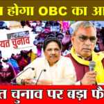 UP Panchayat - UP Panchayat Election: यूपी पंचायत चुनाव पर सरकार का बड़ा फैसला, बनेगा समर्पित पिछड़ा वर्ग आयोग