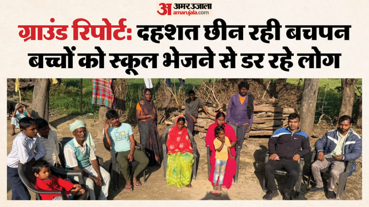 जंगल - जंगल बनाम गांव की जंग: न दिन में चैन, न रात को नींद... सामने ही निवाला बन रहे दिल के टुकड़े, ग्राउंड रिपोर्ट