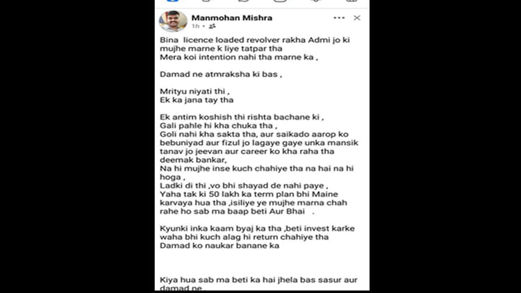 Hardoi: - Hardoi: गाली खा चुका था, गोली नहीं खा सकता था, मृत्यु नियति थी ...ससुर की हत्या के आरोपी का पोस्ट वायरल