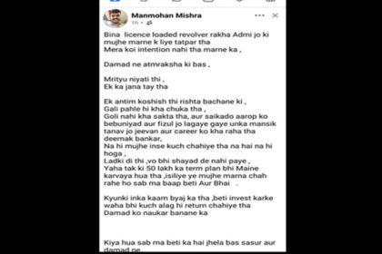 Hardoi: - Hardoi: गाली खा चुका था, गोली नहीं खा सकता था, मृत्यु नियति थी ...ससुर की हत्या के आरोपी का पोस्ट वायरल