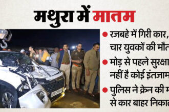 UP: रात - UP: रात का समय और तीव्र मोड़, पलक झपकते ही रजबहे में समा गई कार; सगाई समारोह में जा रहे चार दोस्तों की हुई मौत