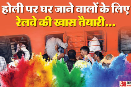 Holi - Holi Special Train: होली के लिए रेलवे चला रहा है 30 स्पेशल ट्रेनें, मुंबई से बिहार के लिए बढ़ाई गई सेवाएं