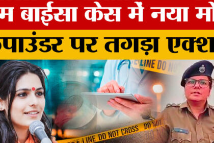 Sadhvi - Sadhvi Prem Baisa's Case: साध्वी प्रेम बाईसा केस में अबतक क्या-क्या हुआ?