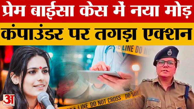 Sadhvi - Sadhvi Prem Baisa's Case: साध्वी प्रेम बाईसा केस में अबतक क्या-क्या हुआ?