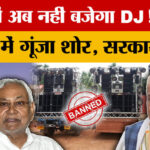 Bihar - Bihar DJ Ban: बिहार में मॉडिफाइड 'डीजे गाड़ियों' पर लगेगा बैन, मंत्री श्रवण कुमार का बड़ा एलान!
