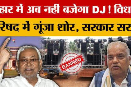 Bihar - Bihar DJ Ban: बिहार में मॉडिफाइड 'डीजे गाड़ियों' पर लगेगा बैन, मंत्री श्रवण कुमार का बड़ा एलान!
