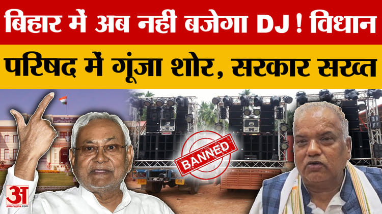 Bihar - Bihar DJ Ban: बिहार में मॉडिफाइड 'डीजे गाड़ियों' पर लगेगा बैन, मंत्री श्रवण कुमार का बड़ा एलान!