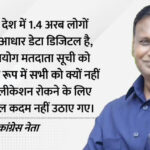Congress: - Congress: 'अगर आधार और भुगतान डिजिटल, तो मतदाता सूची क्यों नहीं?' कांग्रेस ने चुनाव आयोग पर उठाए ये बड़े सवाल