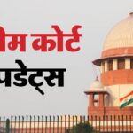 SC Updates: - SC Updates: सुप्रीम कोर्ट ने बाबरी नाम पर मस्जिद निर्माण रोकने की मांग ठुकराई; याचिका में दी गई दलील भी खारिज