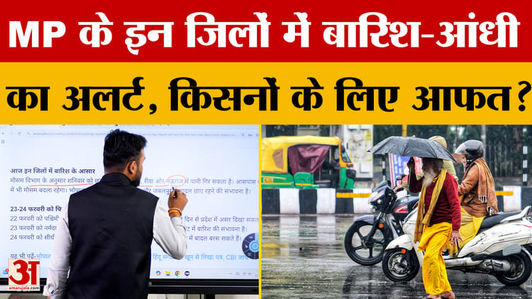 MP Weather - MP Weather Alert: आंधी-तूफान के साथ गिरेगा पानी, किसानों की बढ़ी चिंता