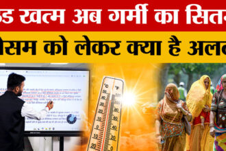 Rajasthan - Rajasthan Weather Update: राजस्थान के मौसम को लेकर क्या अलर्ट?