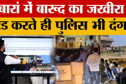 Rajasthan - Rajasthan News: बारां में अवैध पटाखा फैक्टरी का भंडाफोड़! पुलिस ने क्या बताया?
