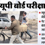 UP: साइकिल - UP: साइकिल पर बोर्ड परीक्षा की कॉपियां, बाइक से भी ले जाई जा रहीं, ताक पर नियम; यूपी में लापरवाही की तस्वीरें