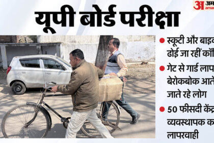 UP: साइकिल - UP: साइकिल पर बोर्ड परीक्षा की कॉपियां, बाइक से भी ले जाई जा रहीं, ताक पर नियम; यूपी में लापरवाही की तस्वीरें