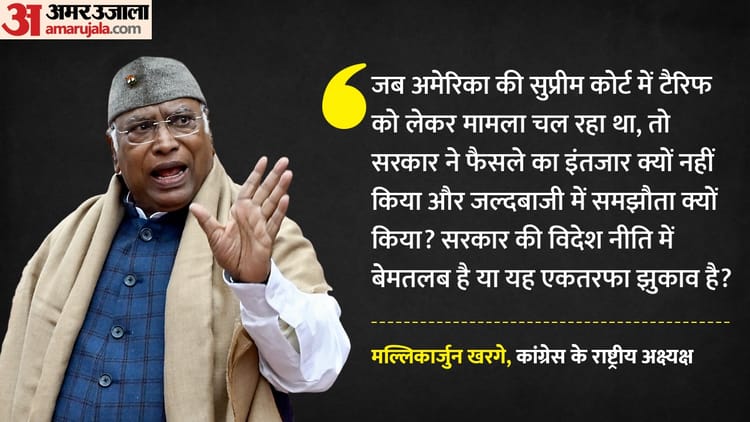 अमेरिका - अमेरिका के साथ जल्दबाजी में समझौता?: खरगे ने पीएम मोदी को घेरा, बोले- नासमझी वाली विदेश नीति या एकतरफा सरेंडर
