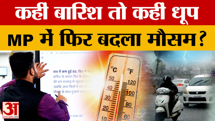 MP Weather - MP Weather Update: मौसम में बदलाव सोमवार से फिर आफत! जानें अगले 48 घंटे का हाल?